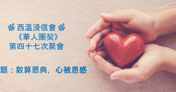 Chinese Fellowship 華人團契