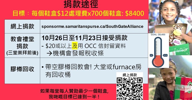 聖誕鞋盒活動 [OCC]