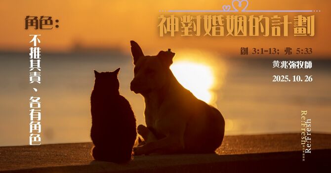角色: 不推其責、各有角色