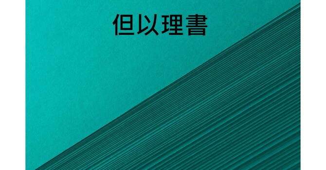 但以理書第五課: