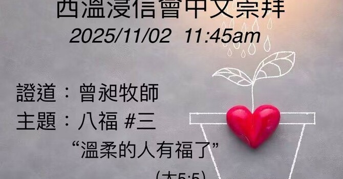 Sunday Worship in Chinese 中文崇拜