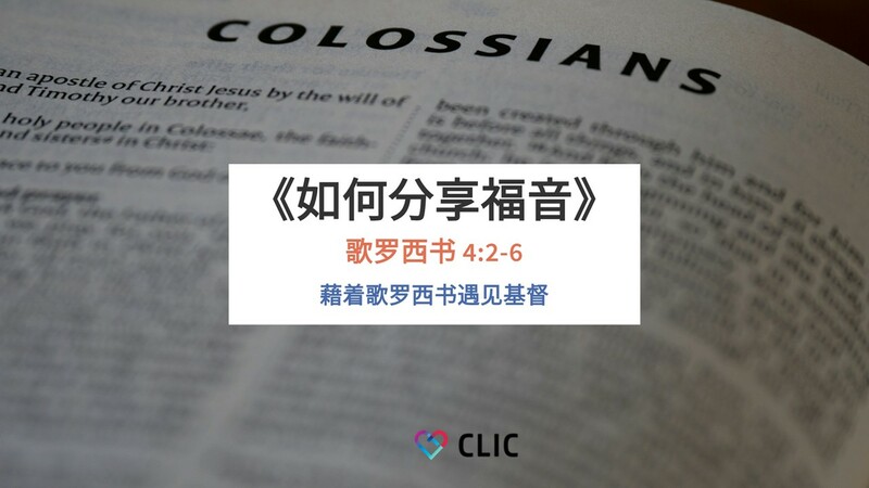CLIC 主爱基督教会 02/11/2025
