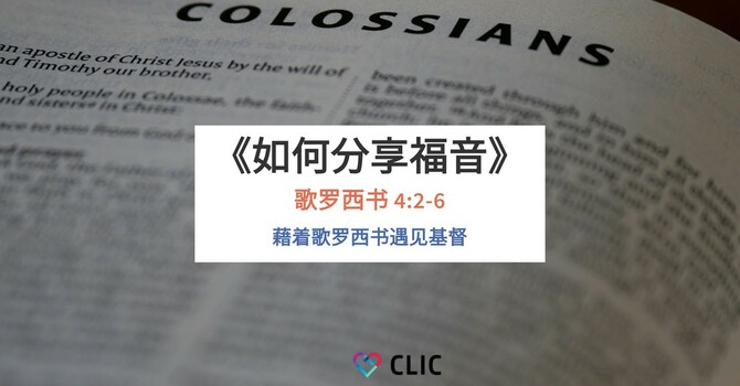 CLIC 主爱基督教会 02/11/2025