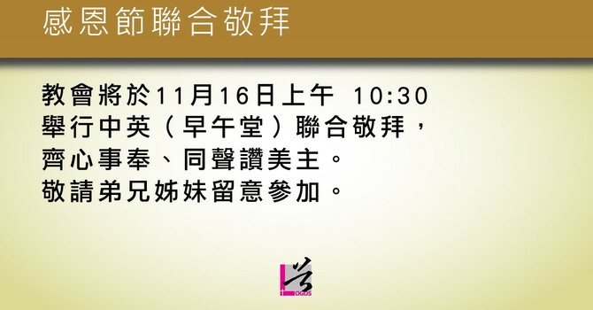 感恩節聯合敬拜 image