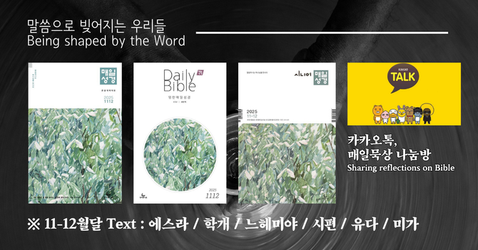 Daily Bible Meditation 