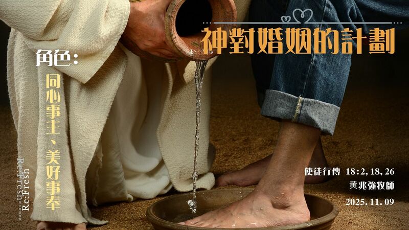 目標: 同心事主、美好事奉