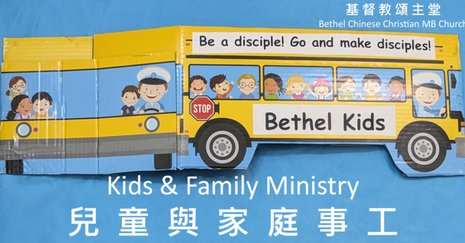 Kids & Family 兒童與家庭