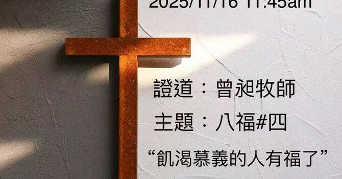 Sunday Worship in Chinese 中文崇拜