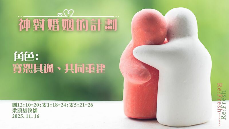 饒恕: 寬恕其過、共同重建