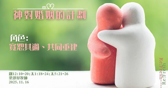 饒恕: 寬恕其過、共同重建