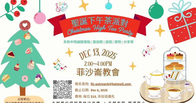 聖誕下午茶派對 Christmas High Tea Party
