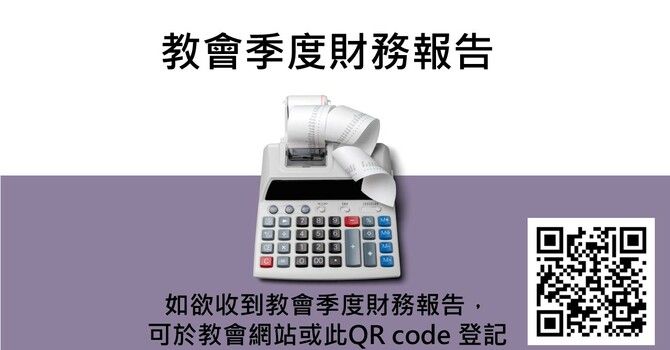 教會季度財務報告 image