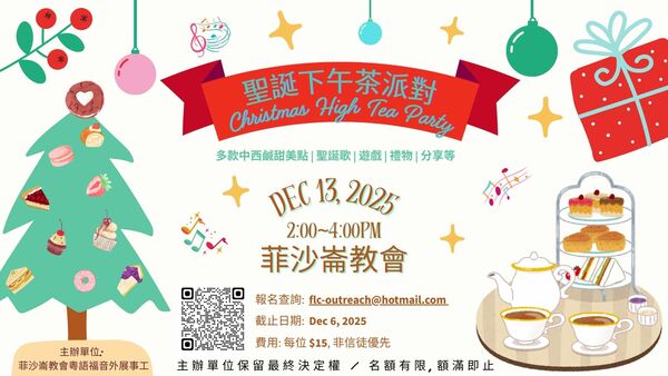 聖誕下午茶派對