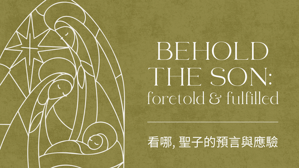 國粵語聯合崇拜 - 將臨期第一主日