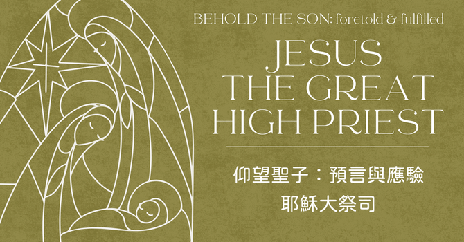 耶穌大祭司