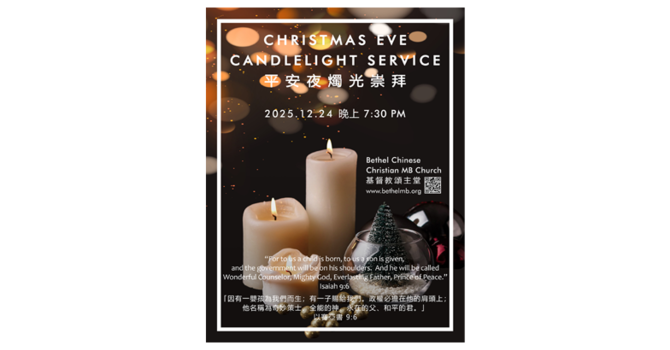 2025 Christmas Eve Candlelight Service 平安夜燭光崇拜