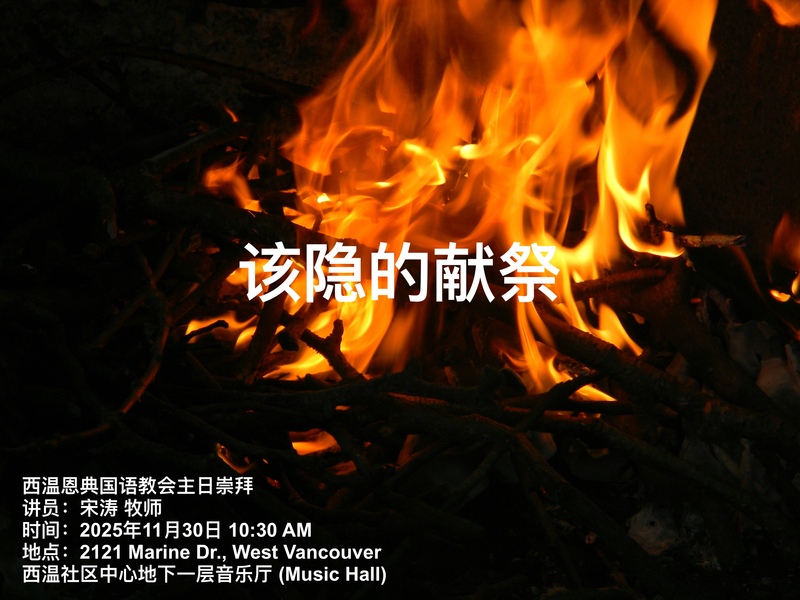 该隐的献祭