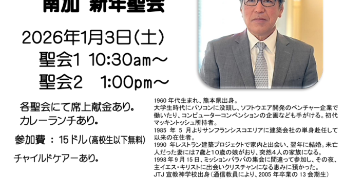 2026年 北米ホーリネス教団南加新年聖会 image