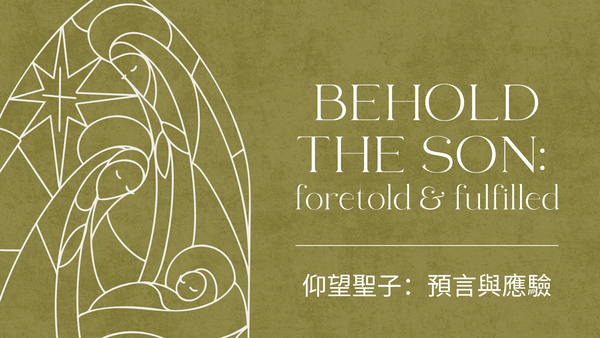 國語堂聖餐主日崇拜 - 將臨期第二主日