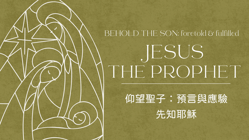 凡事居首位的耶穌