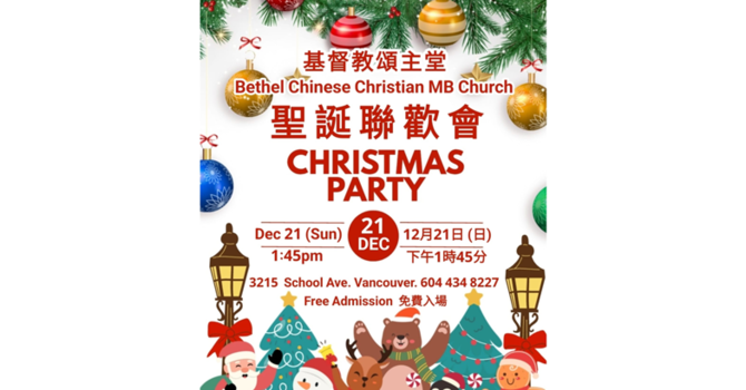 2025 Christmas Party 聖誕聯歡會