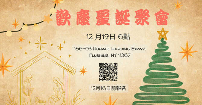 Christmas Party 聖誕節慶祝晚餐