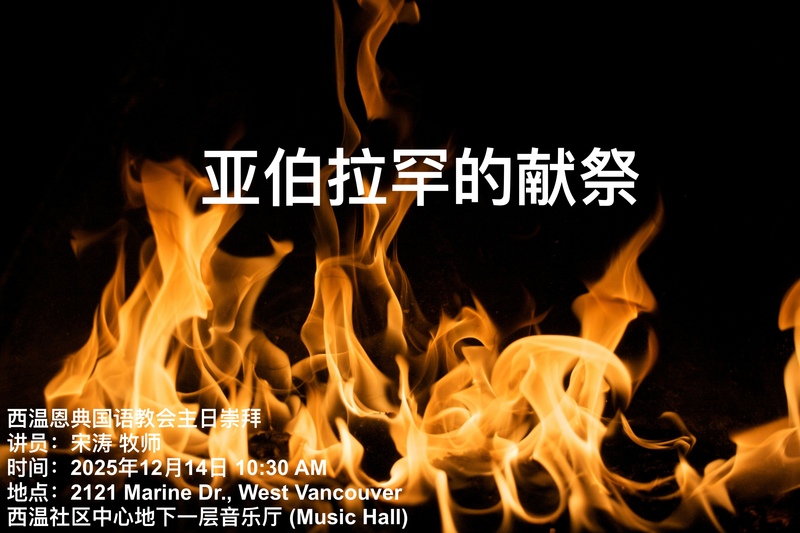 亚伯拉罕的献祭