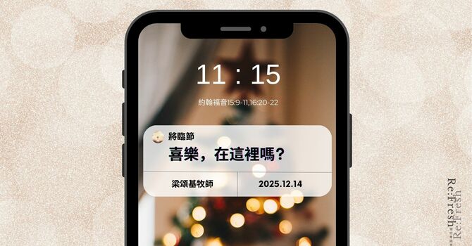 喜樂，在這裡嗎?