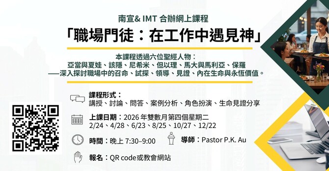 南宣& IMT 合辦網上課程