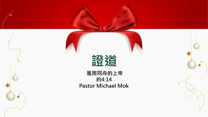 風雨同舟的上帝