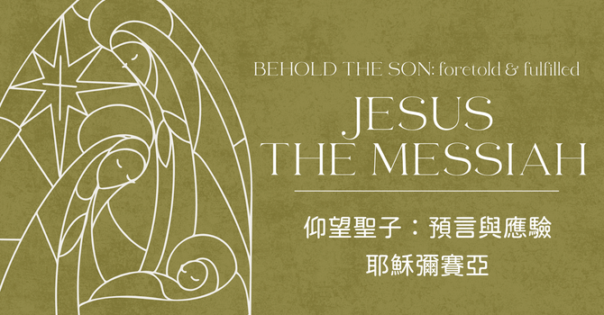 耶穌彌賽亞