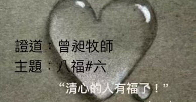 Sunday Worship in Chinese 中文崇拜