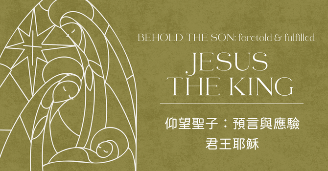 君王耶穌