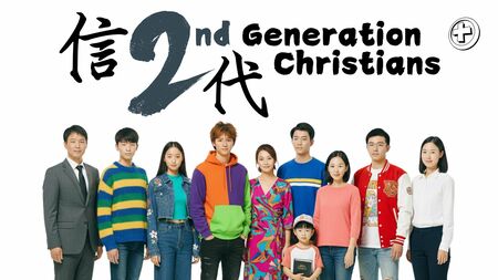 2nd Generation Christians 