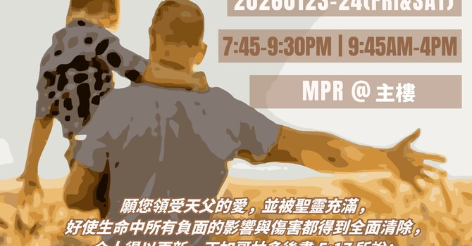 本宣家《全人更新營會》