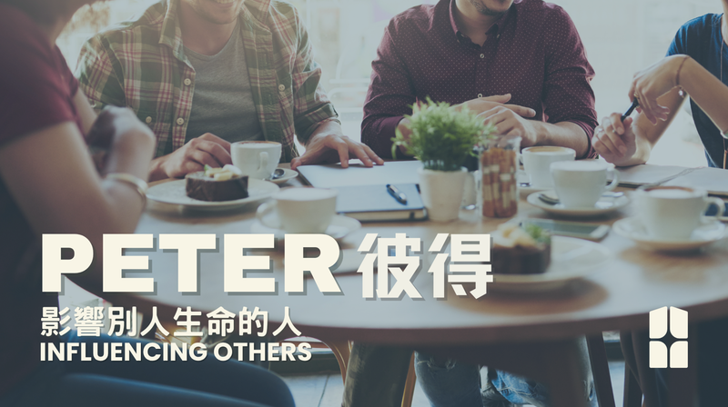 呼召成為不一樣的