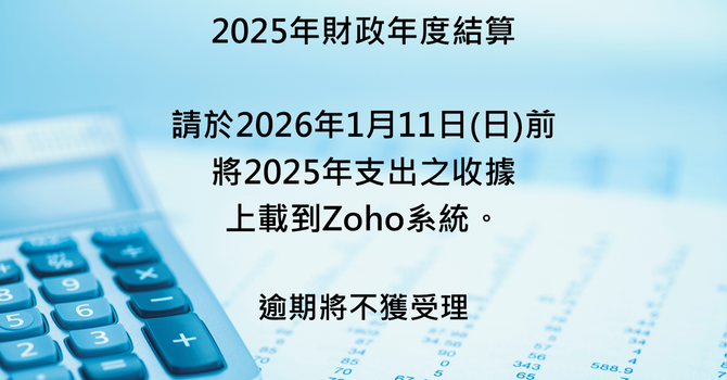 2025年財政年度結算 image