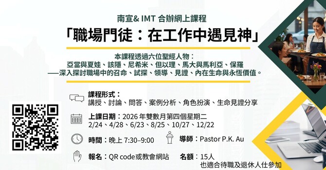 南宣& IMT 合辦網上課程