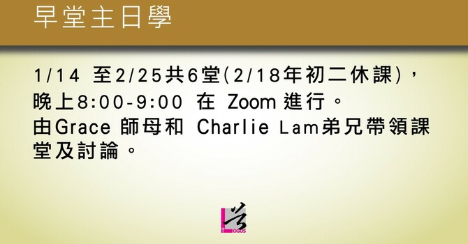 主日學 - 早堂主日學 image