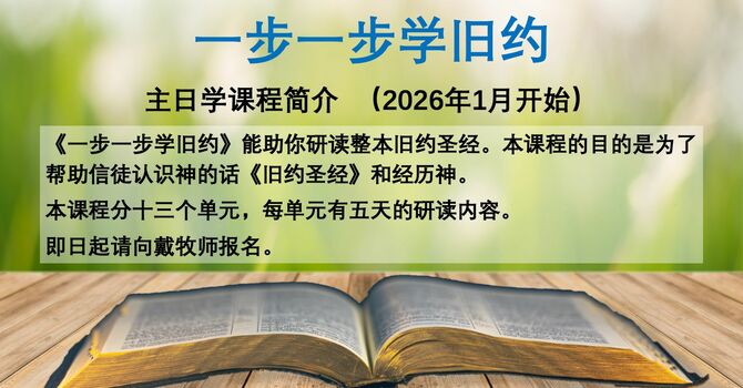 國語主日學 Sunday School 2026-01 image