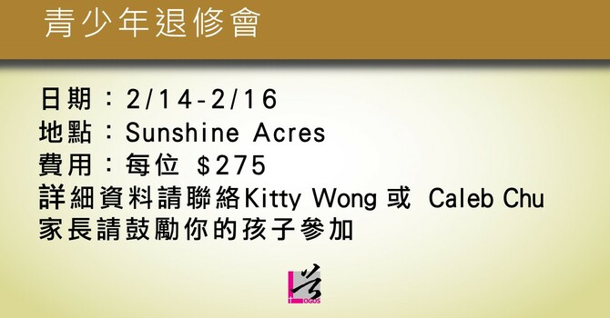 青少年退修會 image