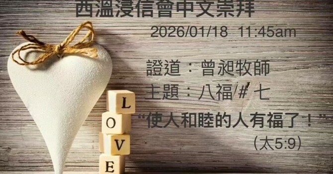 Sunday Worship in Chinese 中文崇拜 