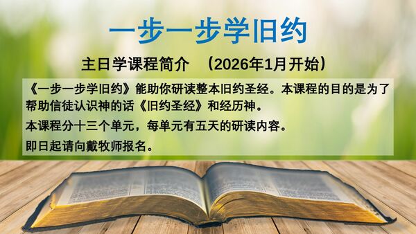 國語主日學