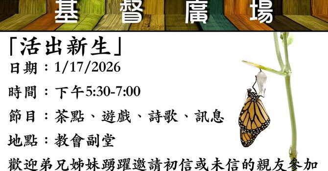 基督廣場 - 活出新生 image