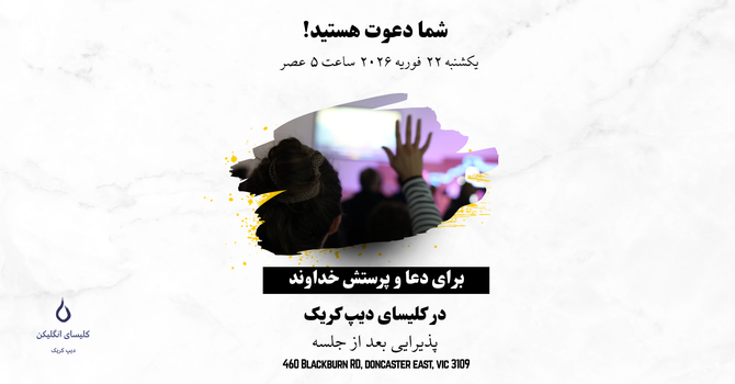 Farsi-Speaking Worship Service