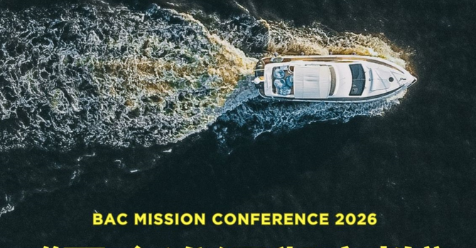 Mission Conference 宣教年會