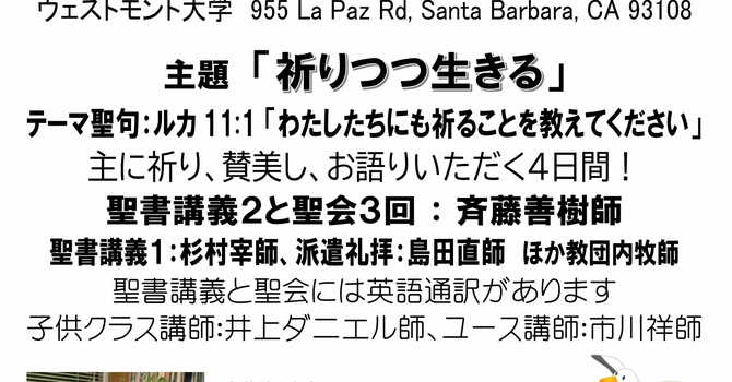 2026年夏期修養会