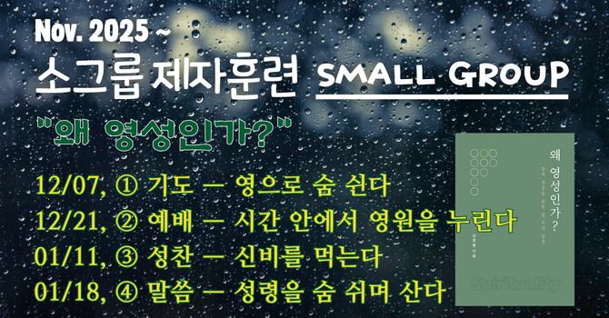 소그룹 제자훈련 SMALL GROUP