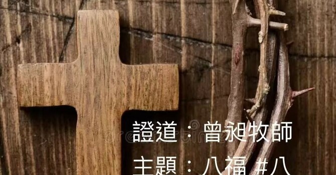 Sunday Worship in Chinese 中文崇拜