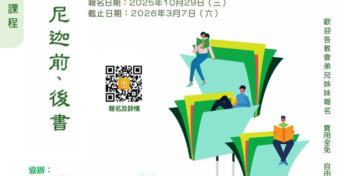 中神「生命之道」查經課程 : 帖撒羅尼迦前、後書